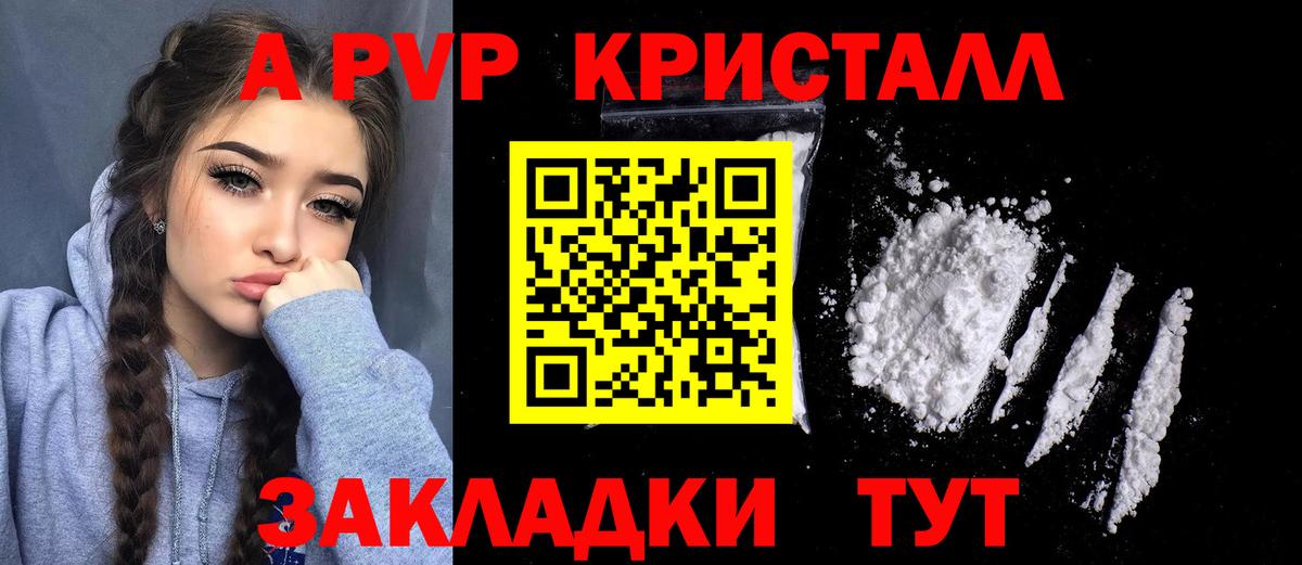 А ПВП кристаллы  Alpha-PVP мука  Вход с VPN  Alfa_PVP крисы CK  Сафоново 