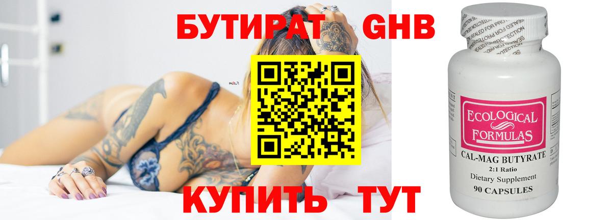 Бутират  Вход с VPN  Сафоново  Бутират оксибутират 