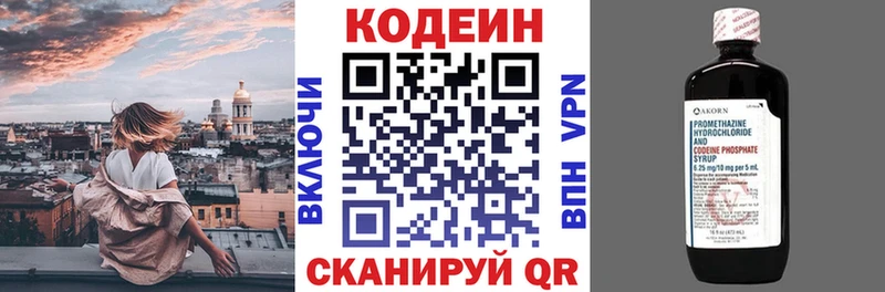 Кодеин напиток Lean (лин)  купить  сайты  Сафоново 