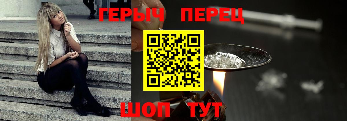 ГЕРОИН Heroin  Вход с VPN  Сафоново 