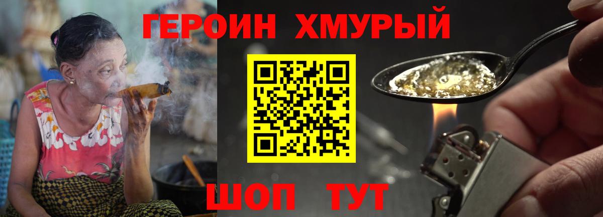 ГЕРОИН белый Сафоново