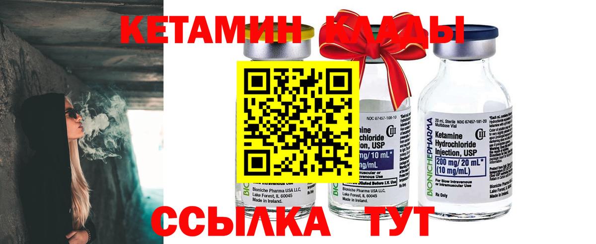 Кетамин VHQ Сафоново
