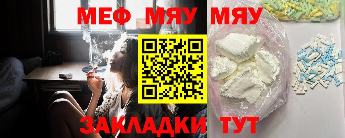 Меф мука  Вход с VPN  МЕФ  МЯУ-МЯУ VHQ  Сафоново 